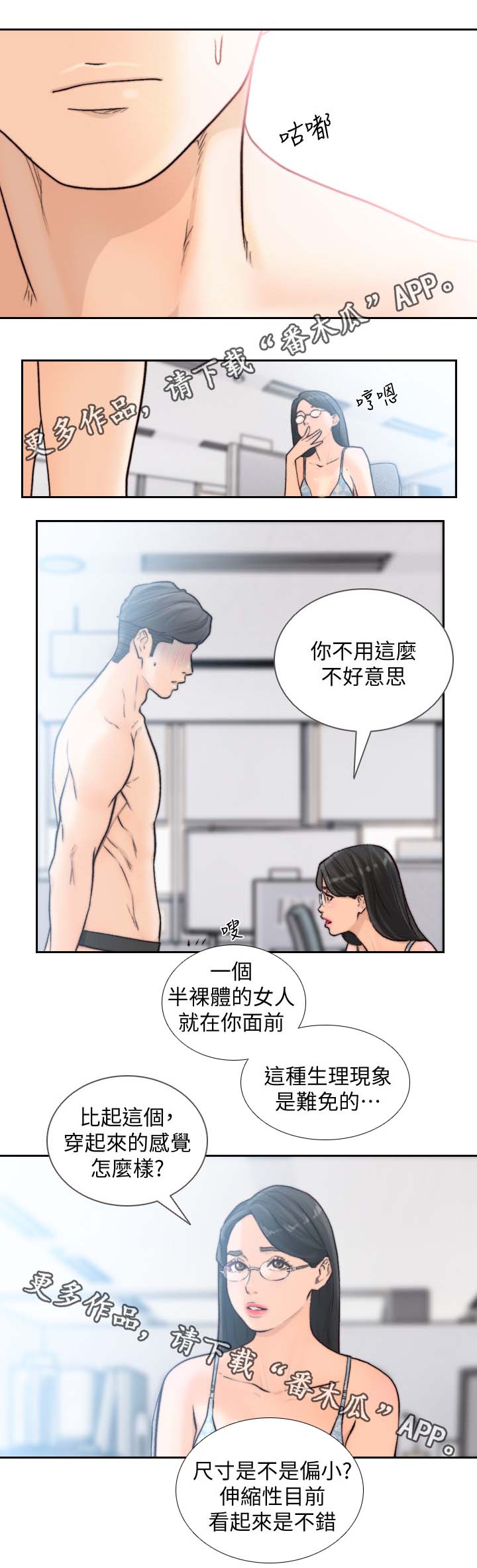 前任与我漫画,第57章：新成员5图