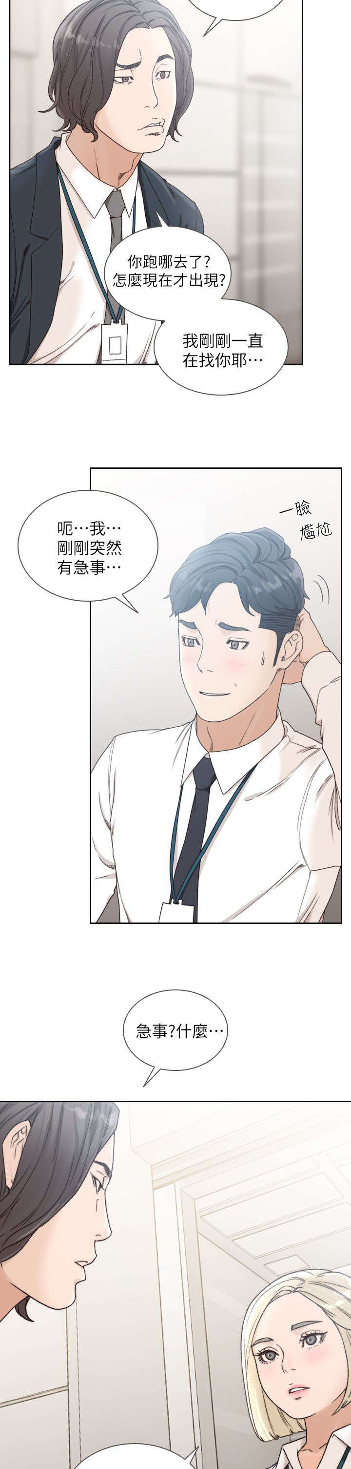前任与我漫画,第26章：交往2图