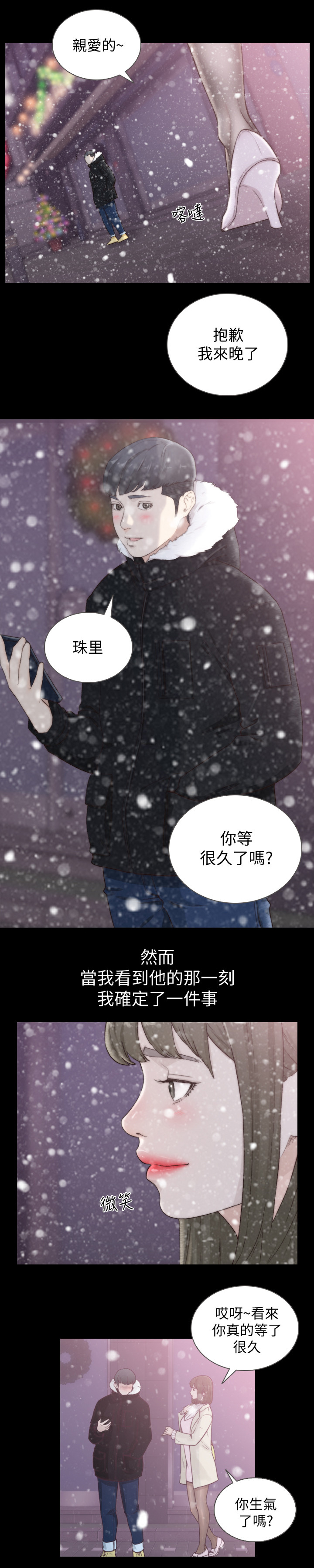 前任与我漫画,第91章：我确定了1图