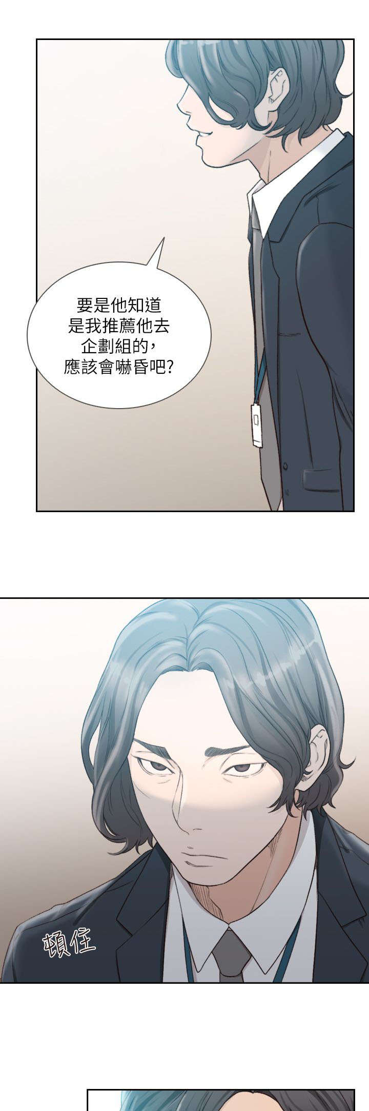 前任与我漫画,第25章：推荐4图