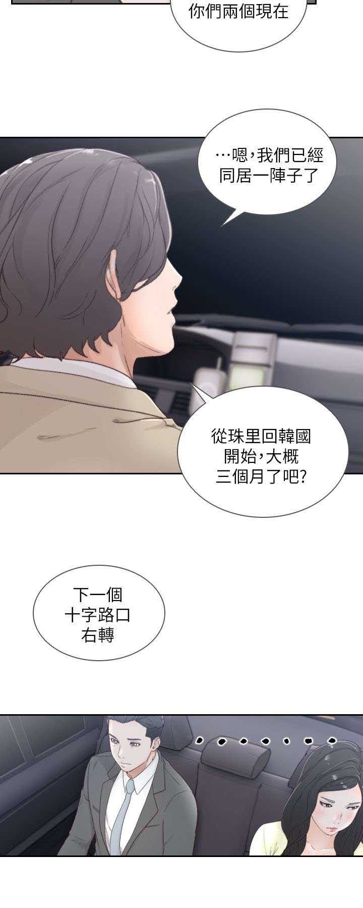 前任与我漫画,第4章：留恋4图