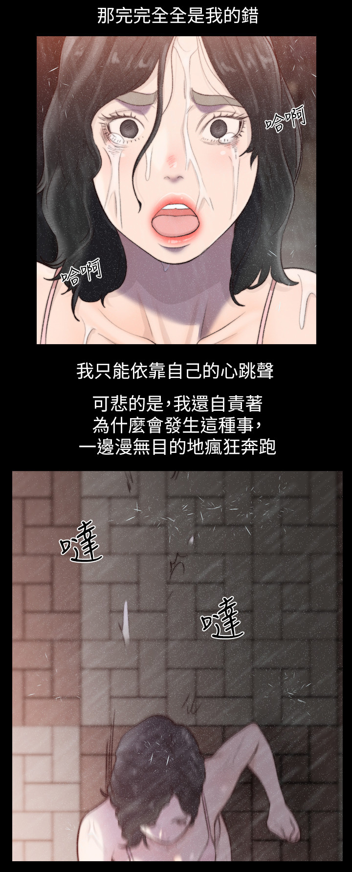 前任与我漫画,第72章：无人能助2图