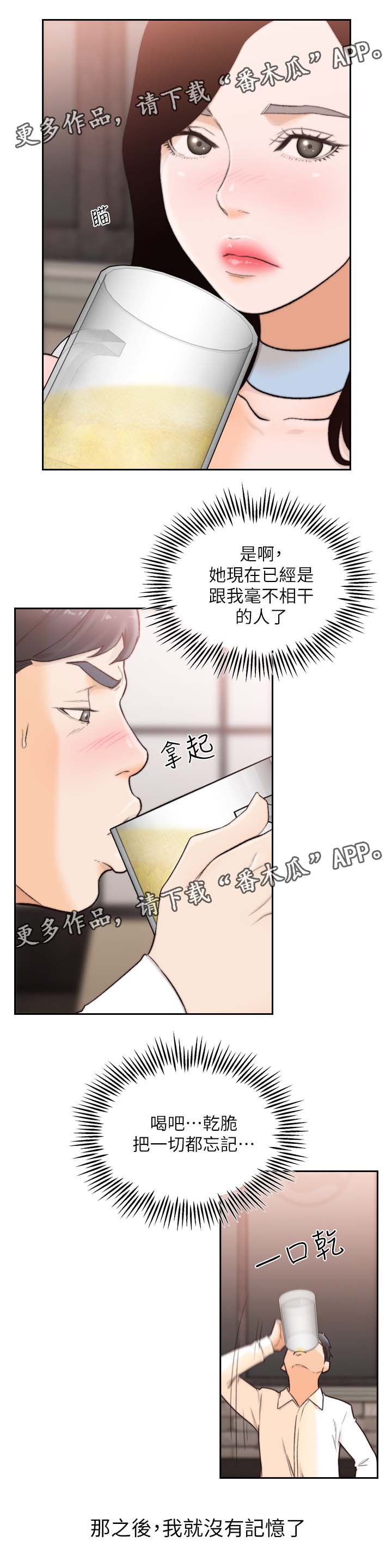 前任与我漫画,第63章：聚餐3图