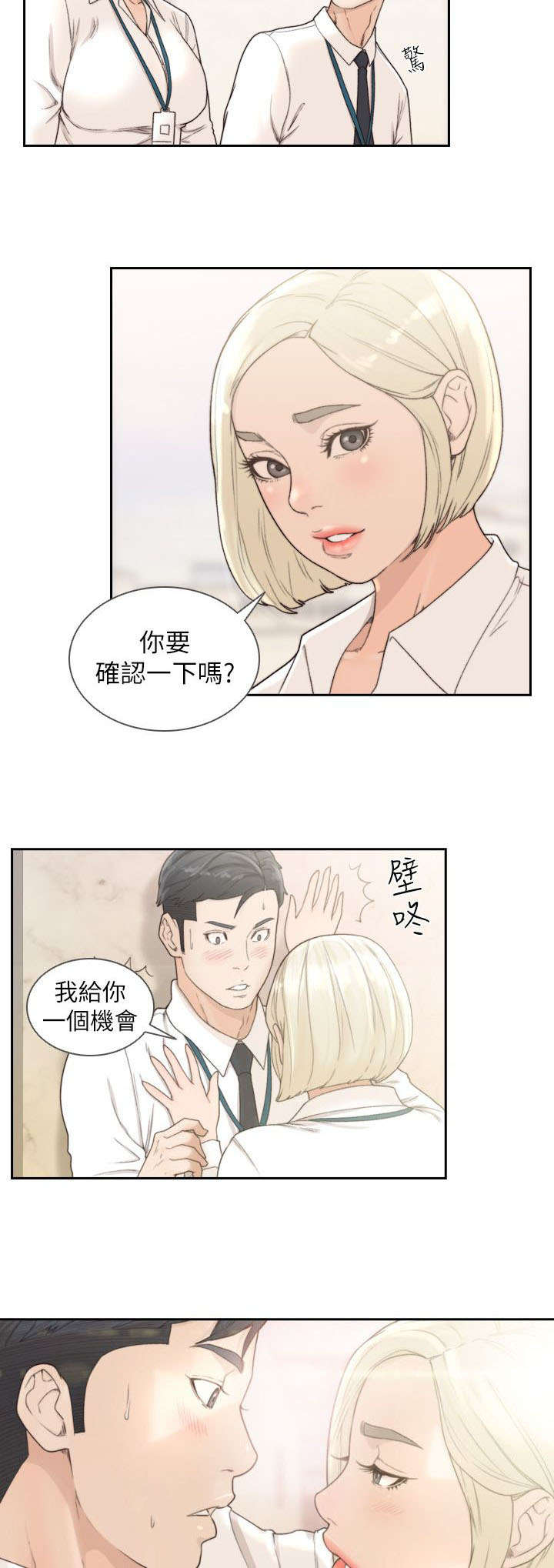 前任与我漫画,第23章：夸张4图