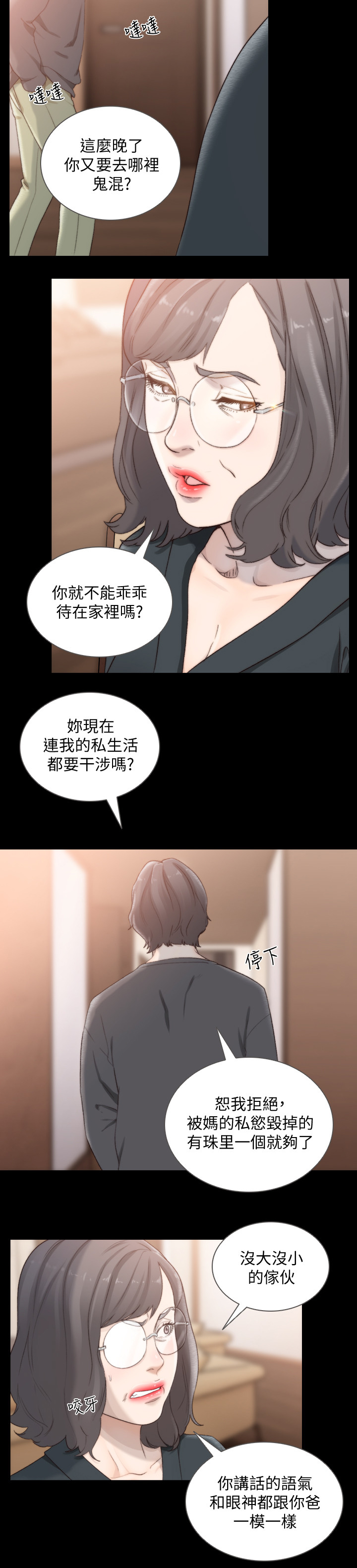 前任与我漫画,第92章：判断的标准1图