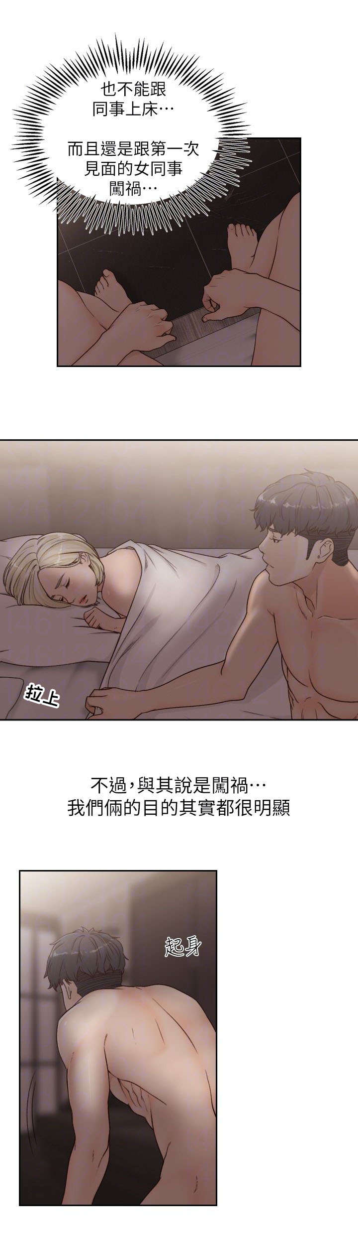 前任与我漫画,第15章：逃离4图