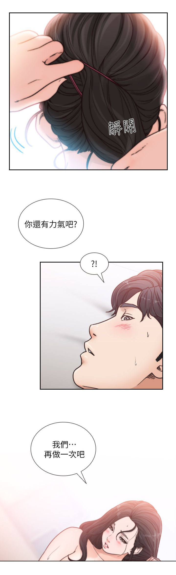 前任与我漫画,第32章：放纵3图