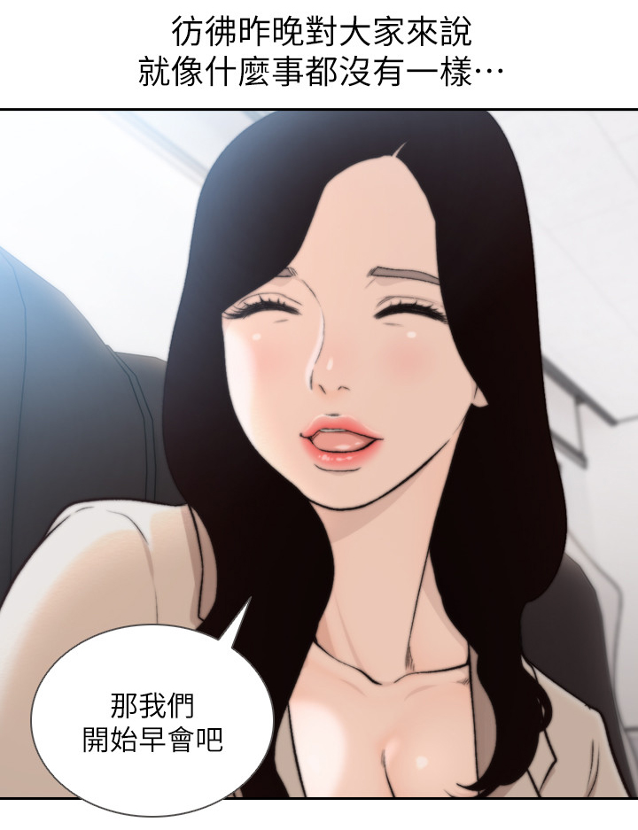前任与我漫画,第67章：什么事都没有5图