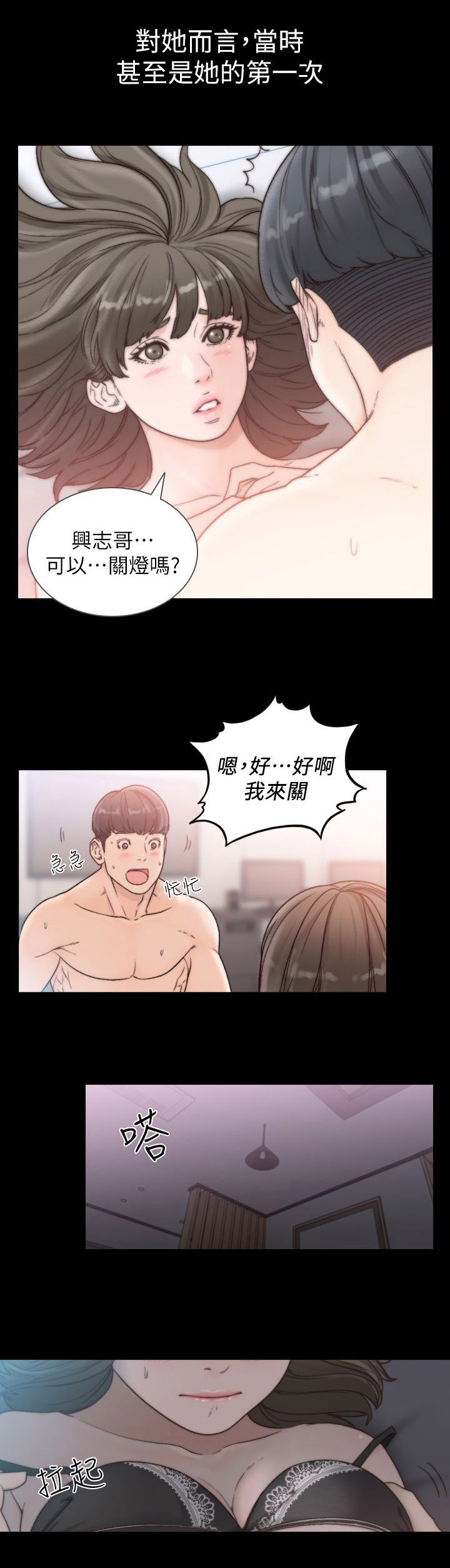 前任与我漫画,第34章：第一次1图