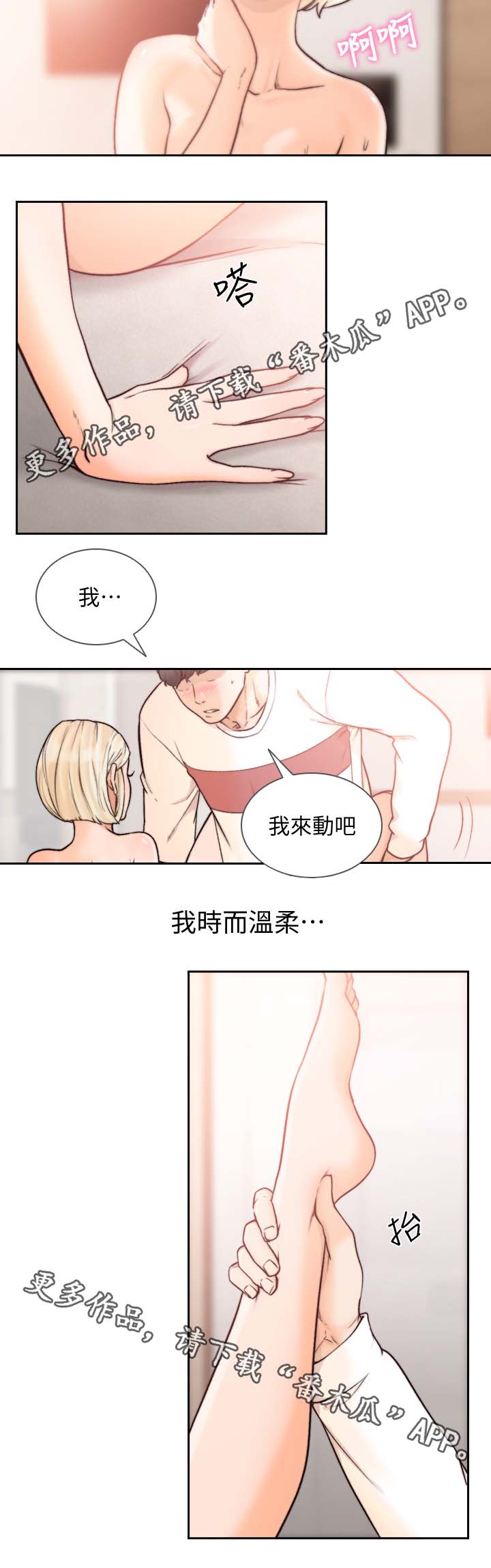 前任与我漫画,第53章：答应你3图