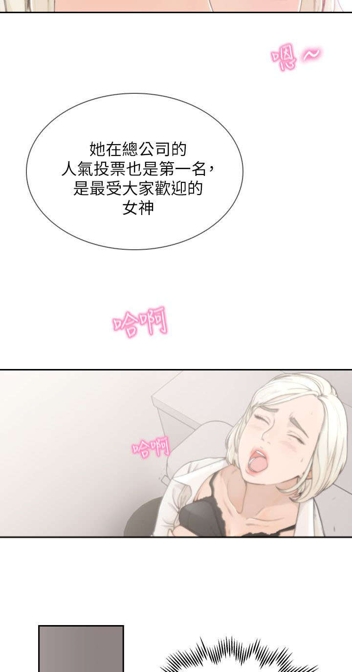 前任与我漫画,第10章：冰山4图