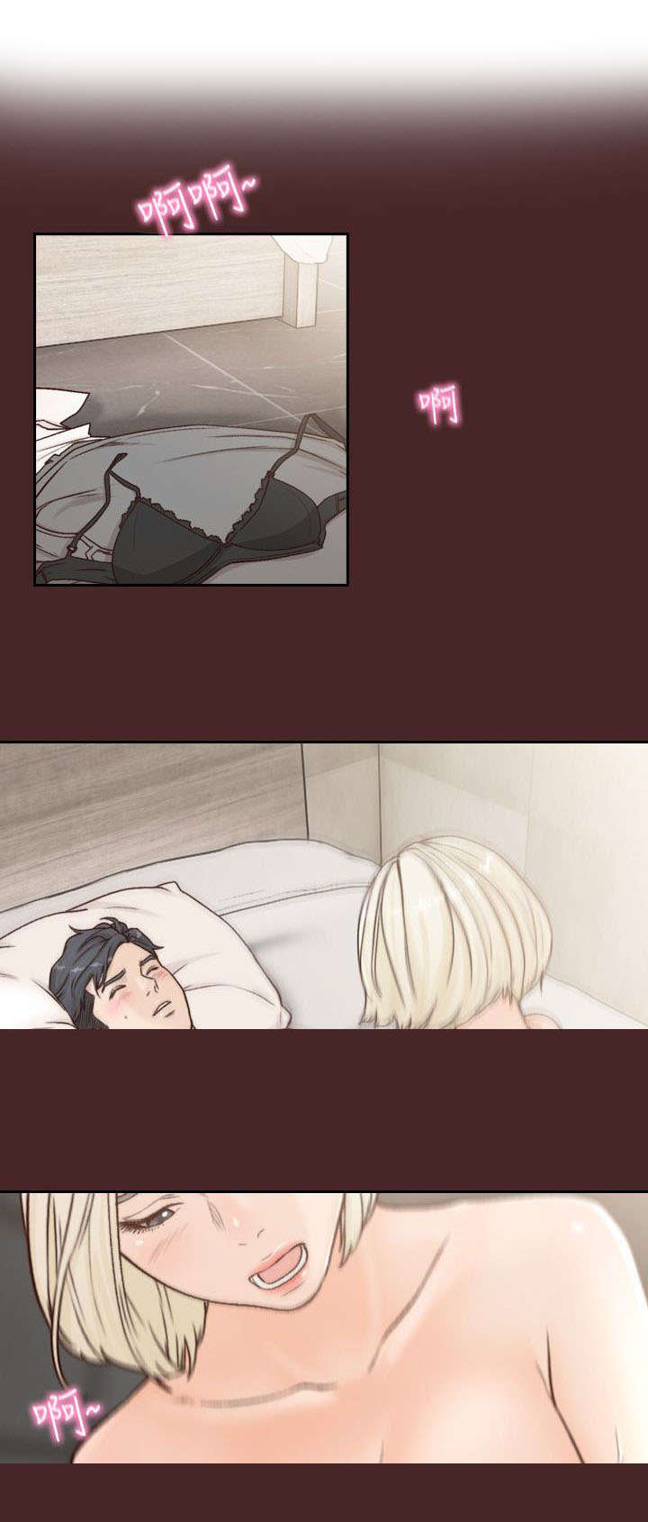 前任与我漫画,第14章：名字2图