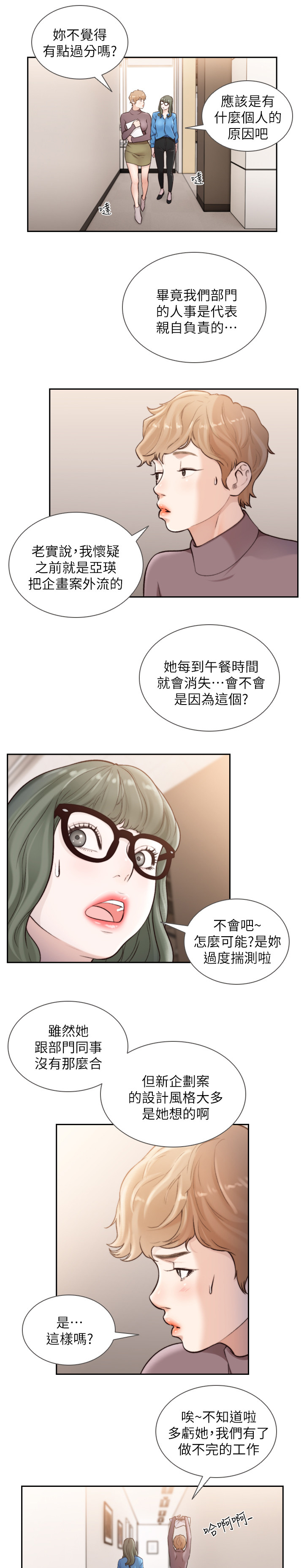 前任与我漫画,第78章：遗忘4图