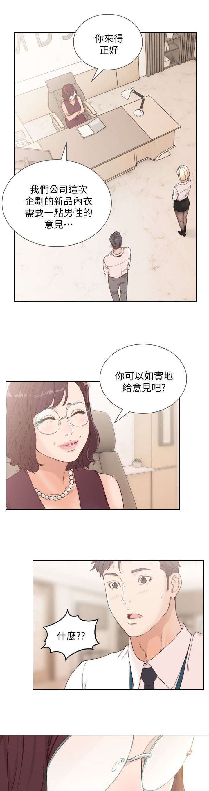 前任与我漫画,第21章：意见1图