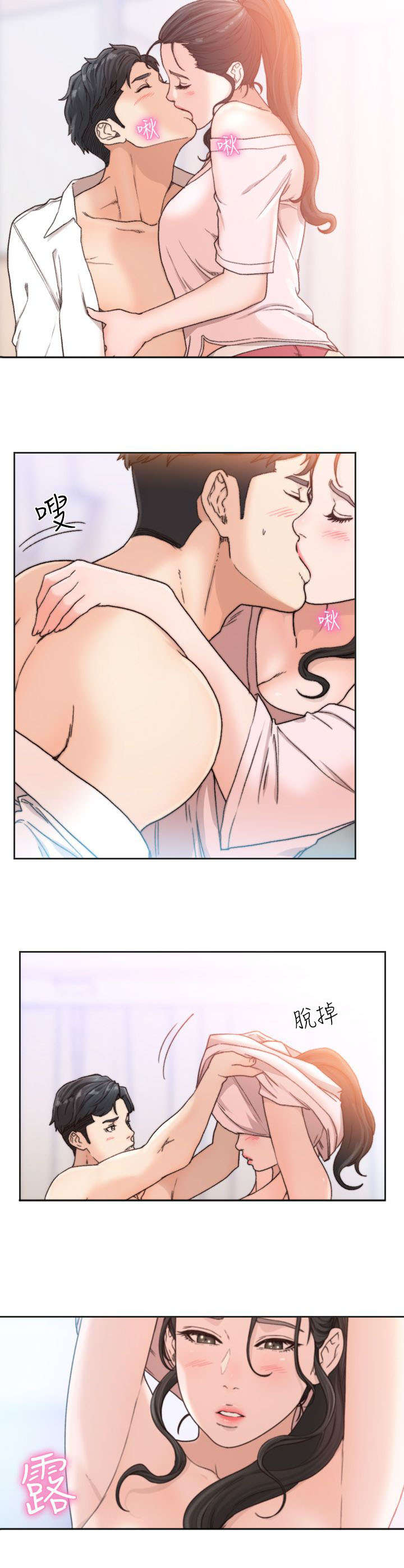 前任与我漫画,第31章：忐忑4图