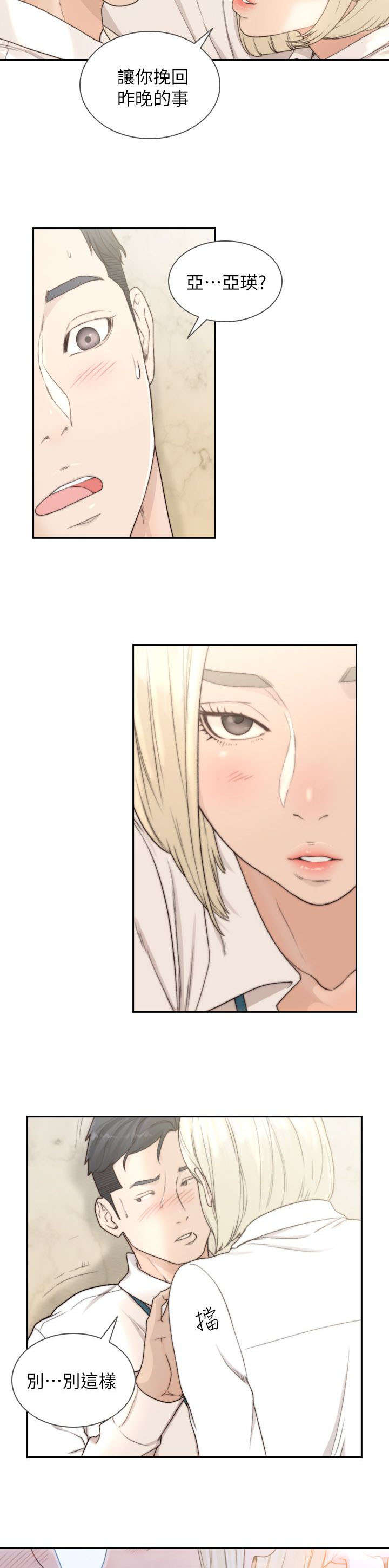 前任与我漫画,第23章：夸张5图