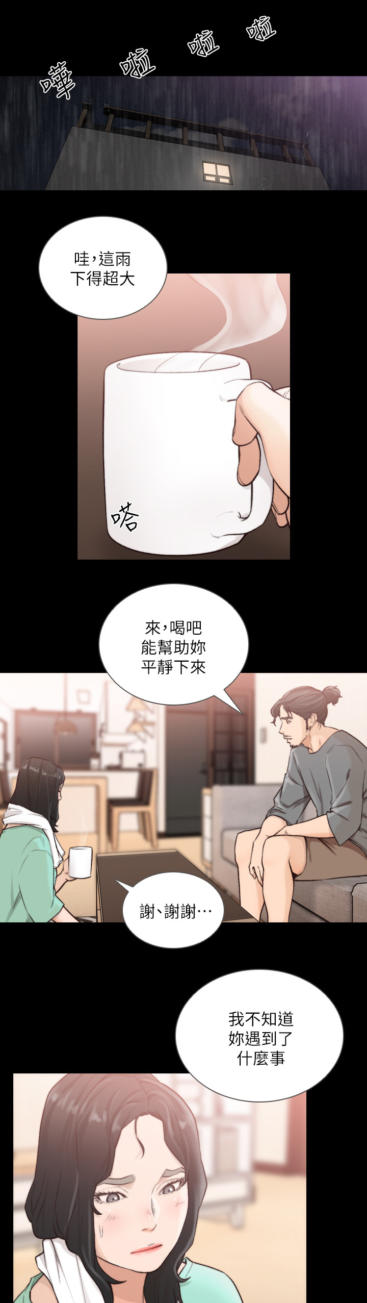 前任与我漫画,第73章：英雄救美5图