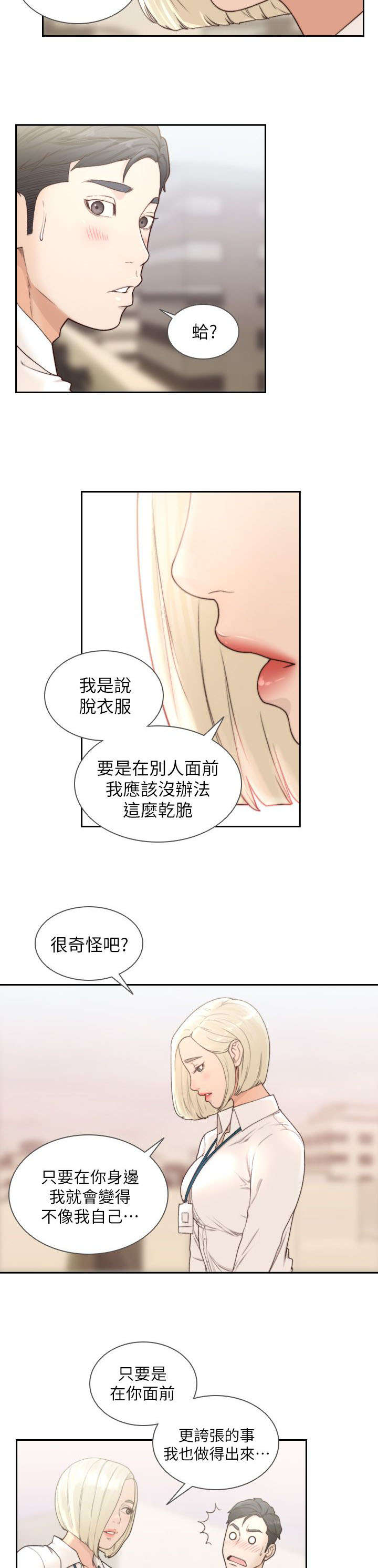 前任与我漫画,第23章：夸张3图