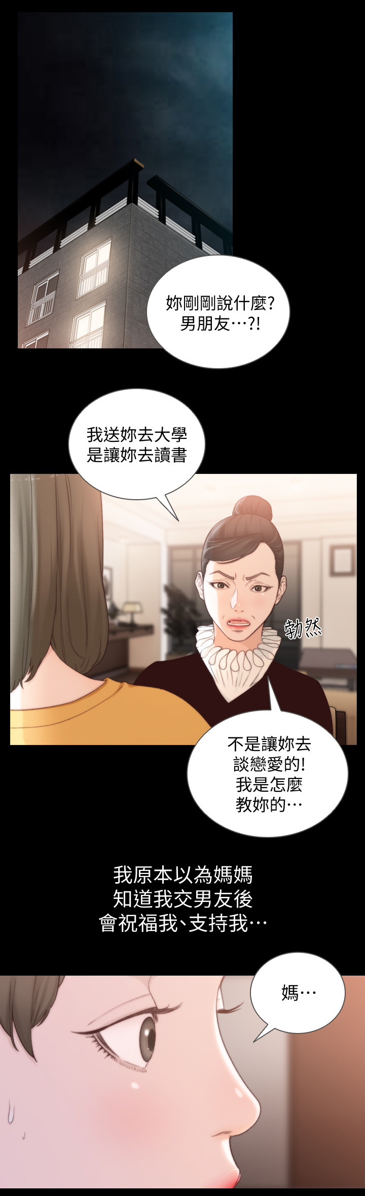 前任与我漫画,第89章：初次相遇4图