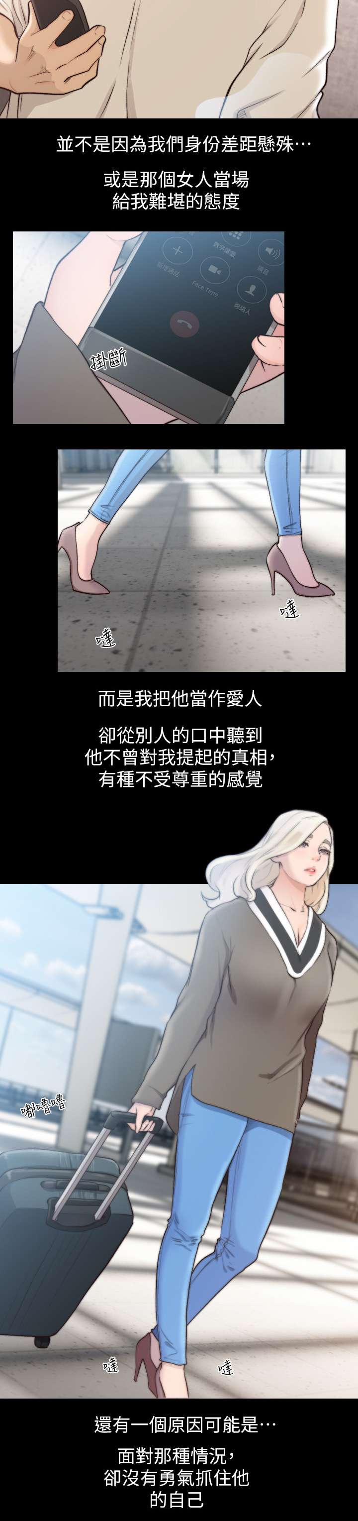 前任与我漫画,第76章：不想被人伤害3图