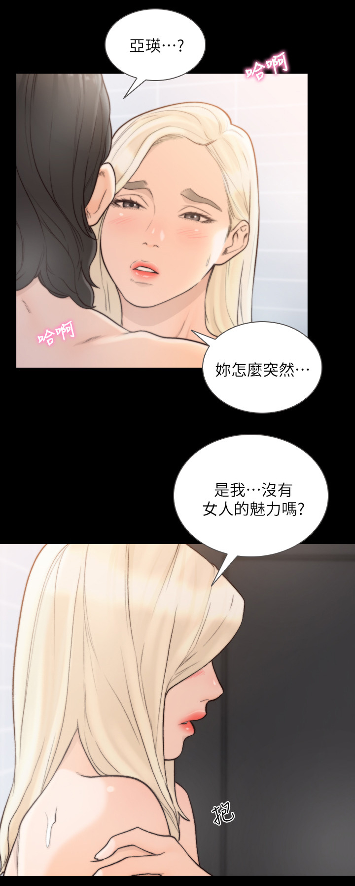前任与我漫画,第74章：我们什么关系4图