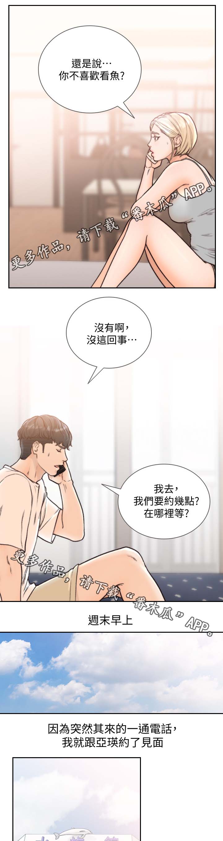 前任与我漫画,第44章：逛街1图