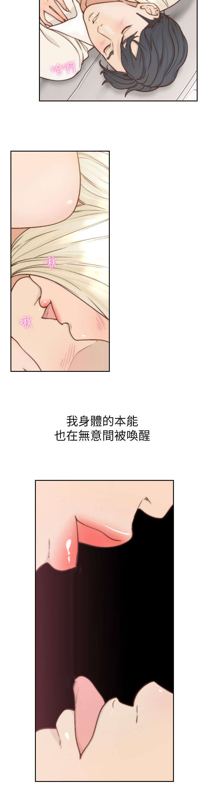前任与我漫画,第13章：本能3图