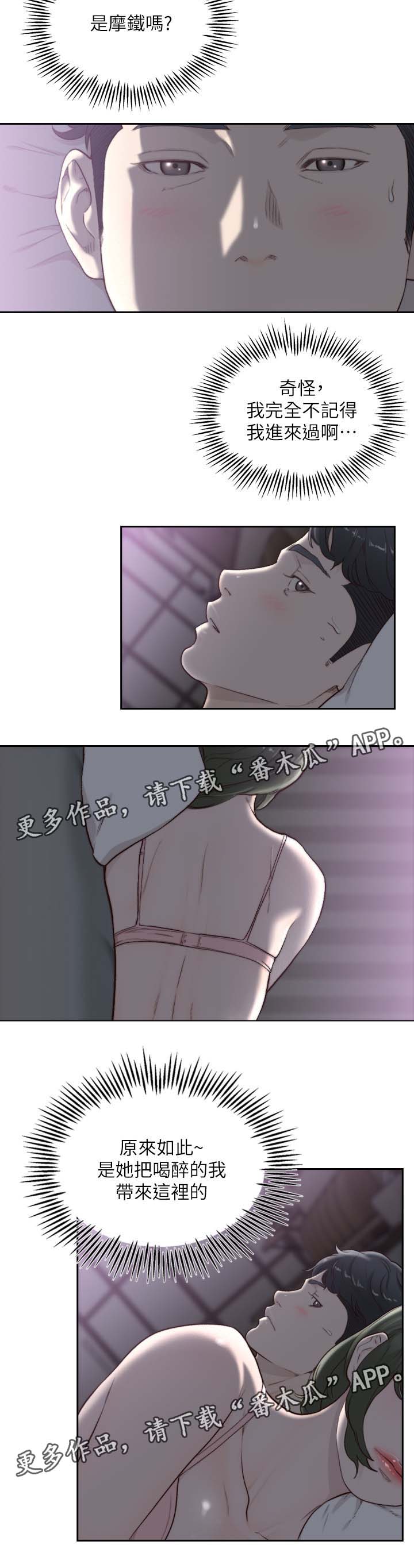 前任与我漫画,第64章：宝拉2图