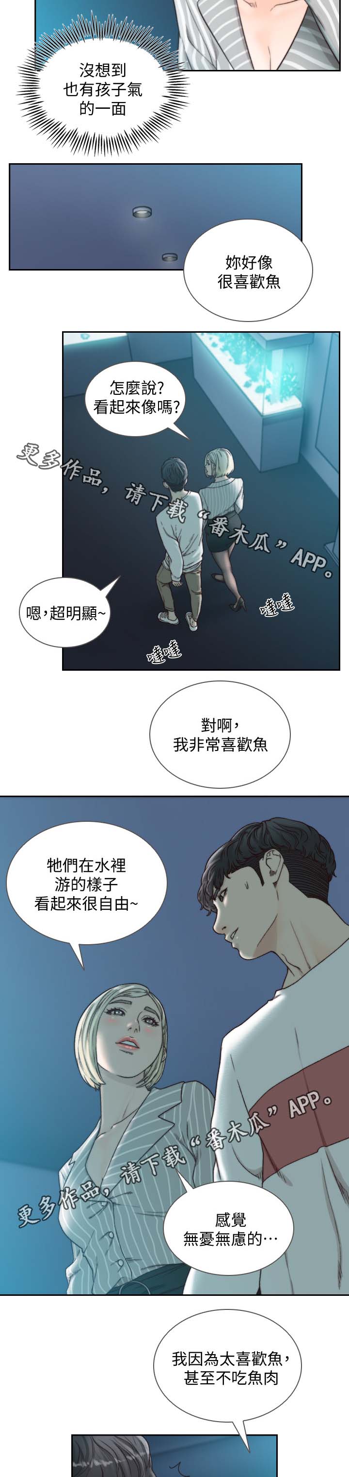 前任与我漫画,第45章：就像在交往1图