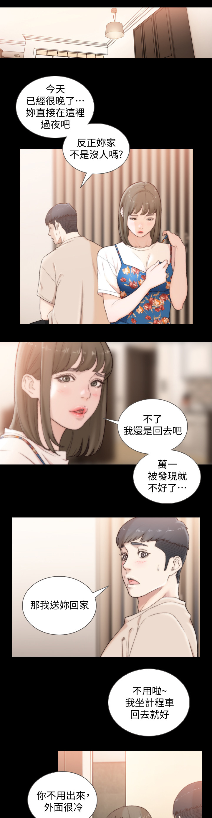 前任与我漫画,第90章：平凡的生活1图