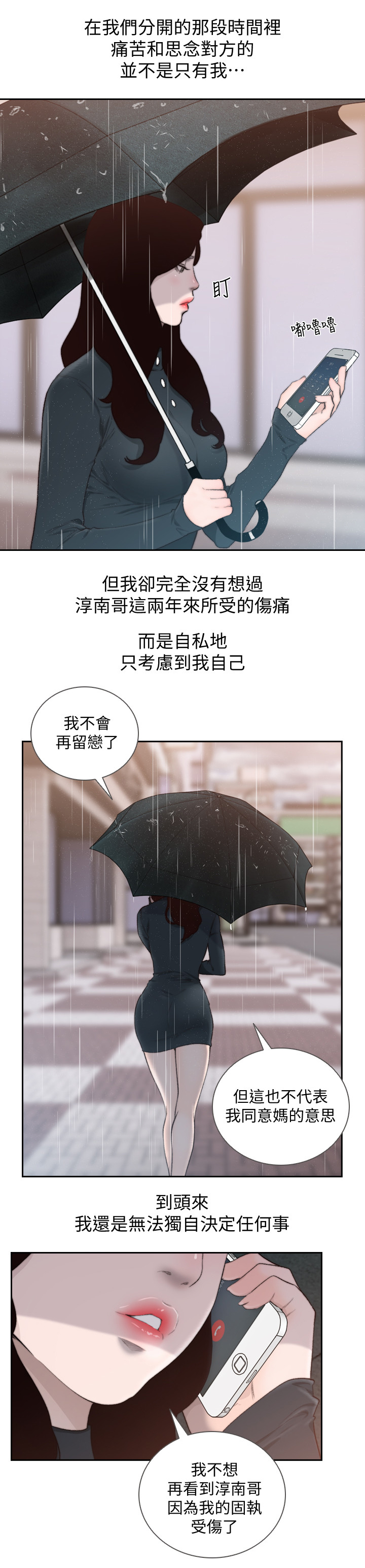前任与我漫画,第96章：重逢3图