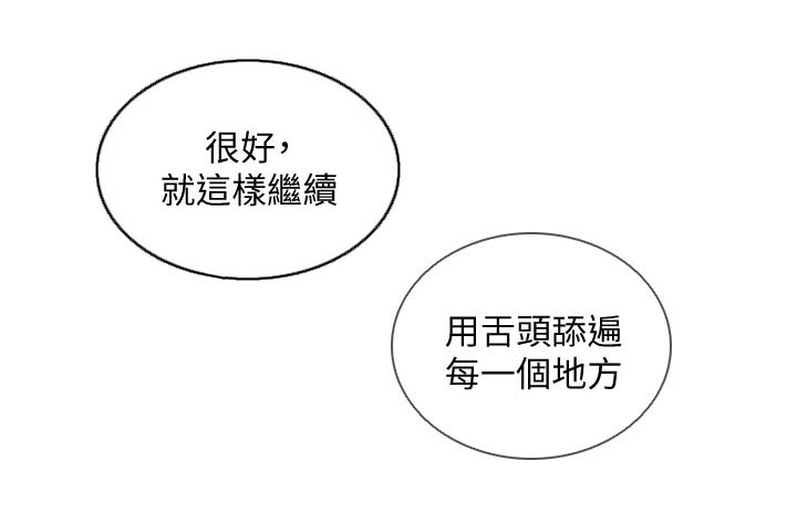 前任与我漫画,第59章：让我舒服3图