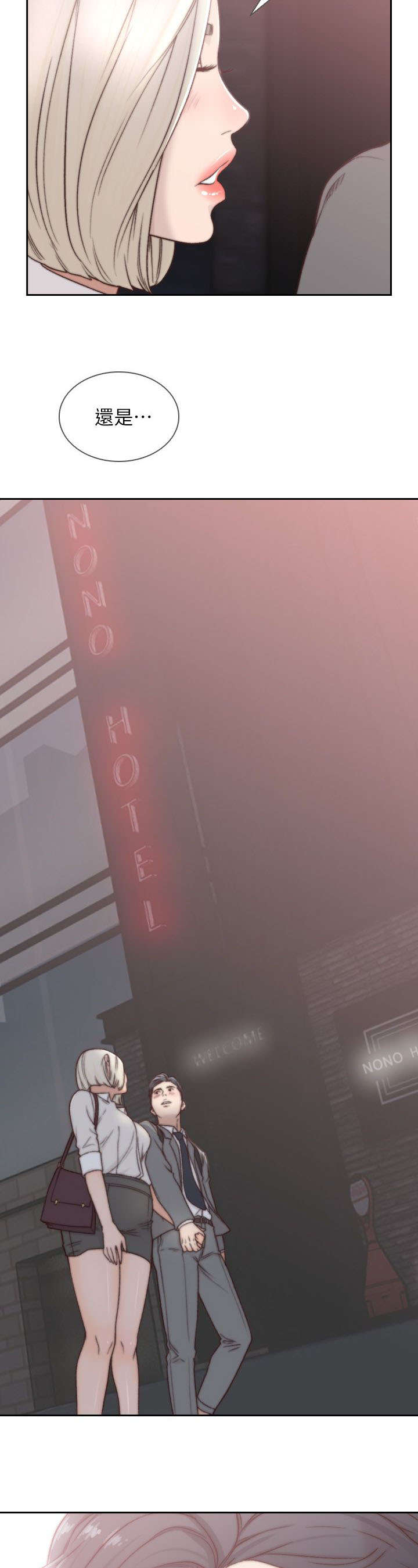 前任与我漫画,第12章：诱惑5图