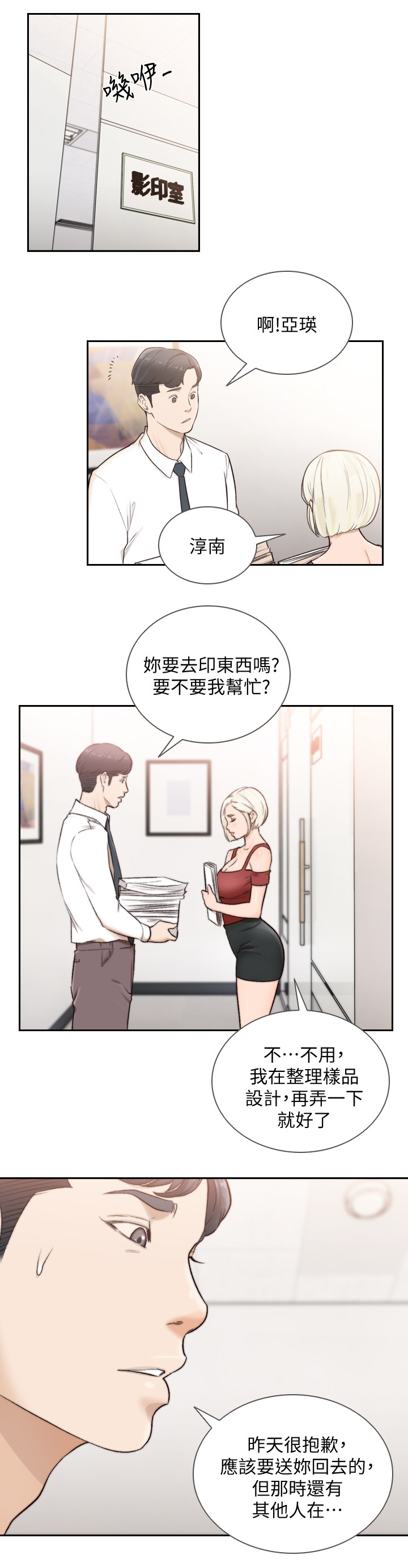 前任与我漫画,第67章：什么事都没有1图