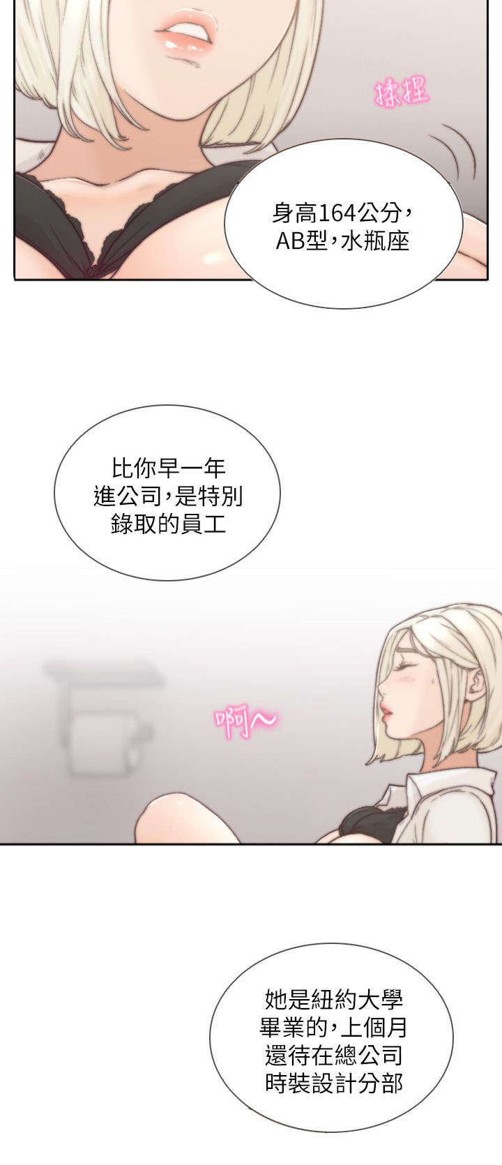 前任与我漫画,第10章：冰山2图