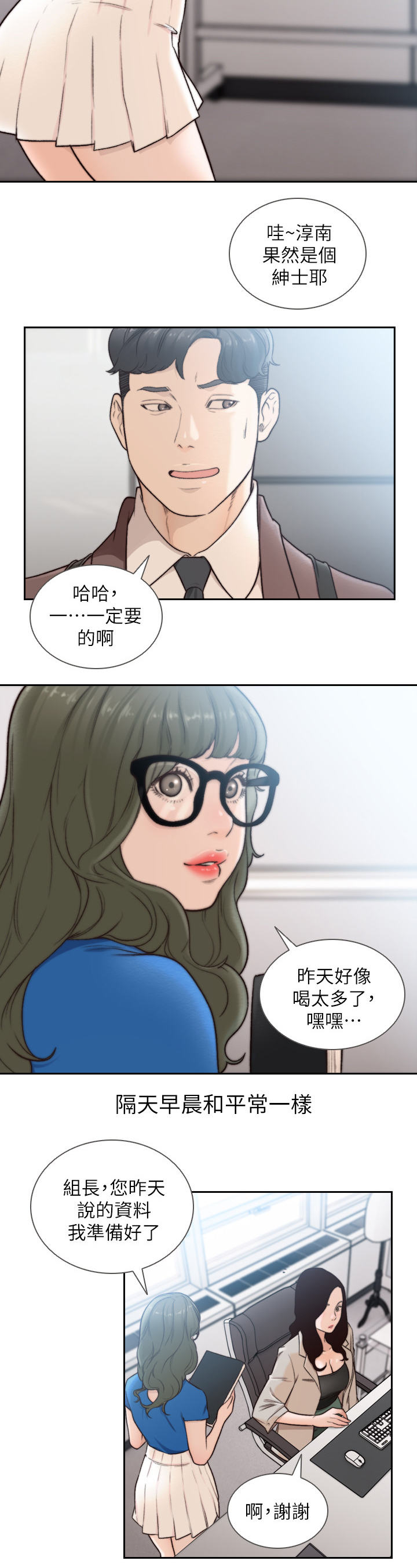 前任与我漫画,第67章：什么事都没有4图