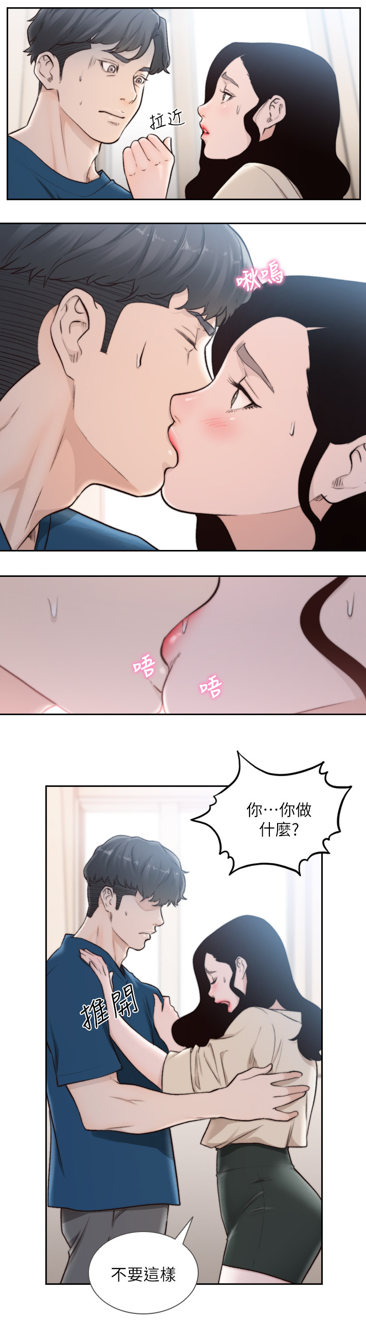 前任与我漫画,第82章：我忘不了你3图