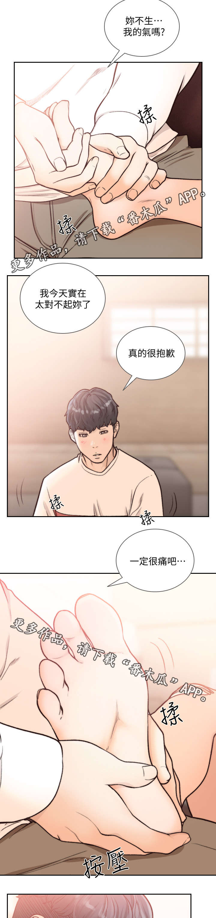 前任与我漫画,第50章：我也无所谓2图