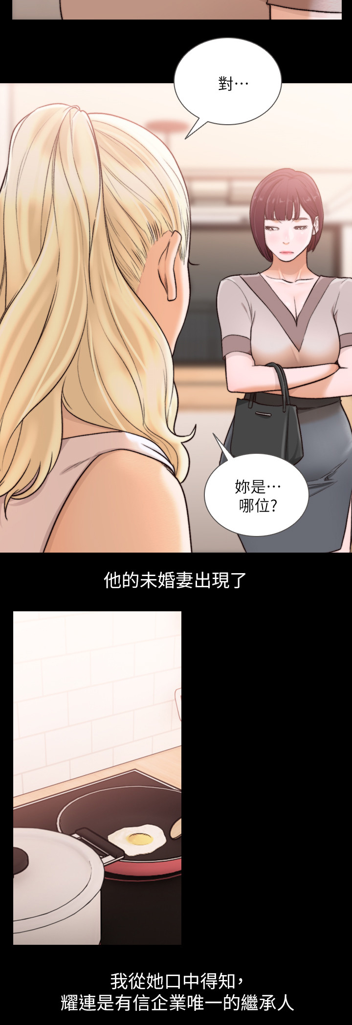 前任与我漫画,第75章：所有的第一次3图