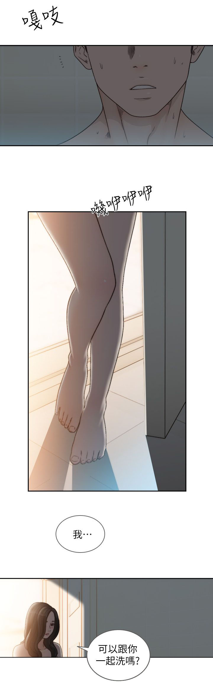 前任与我漫画,第33章：共浴2图