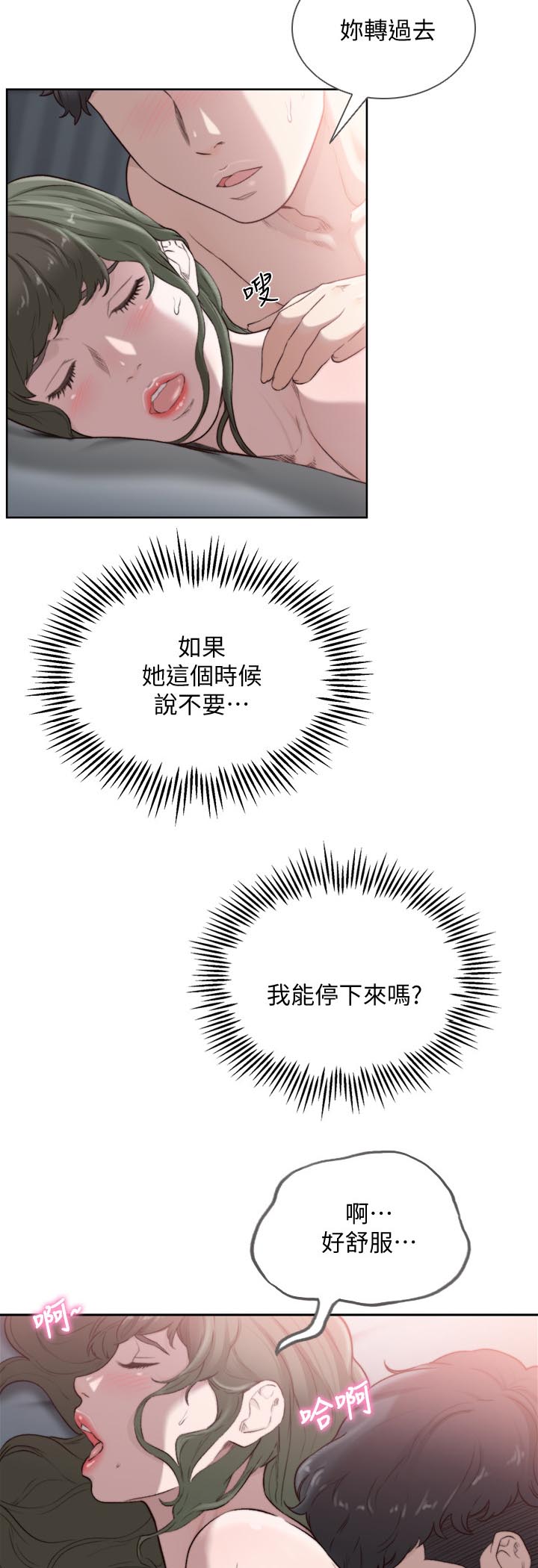 前任与我漫画,第66章：电话3图