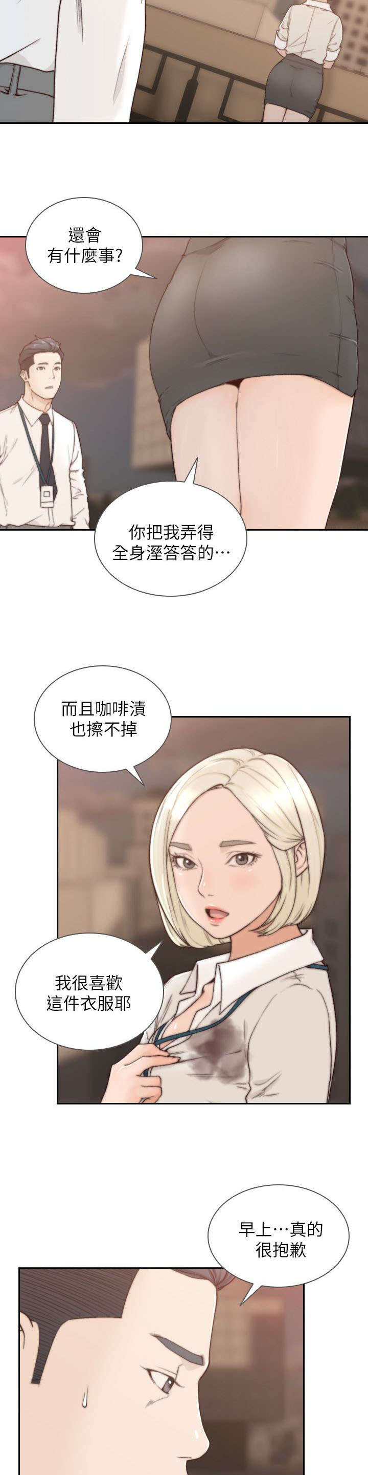 前任与我漫画,第11章：邀约3图