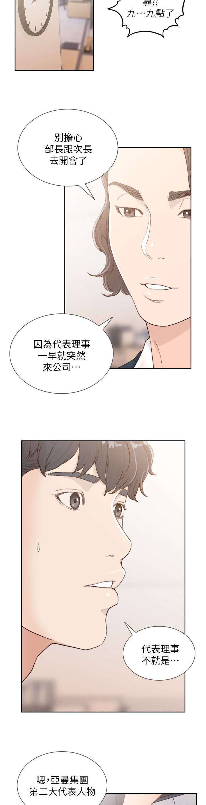 前任与我漫画,第20章：可疑2图