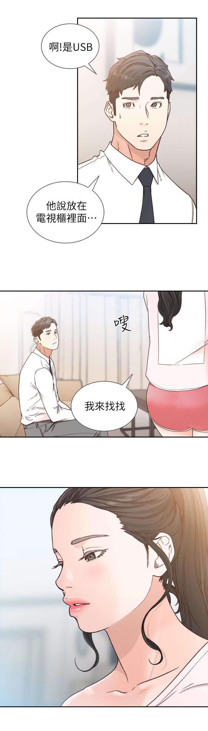 前任与我漫画,第28章：资料4图