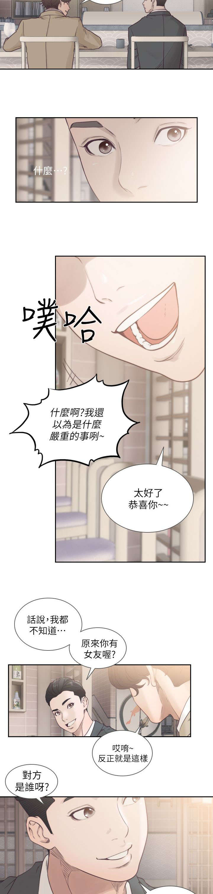 前任与我漫画,第3章：重逢1图