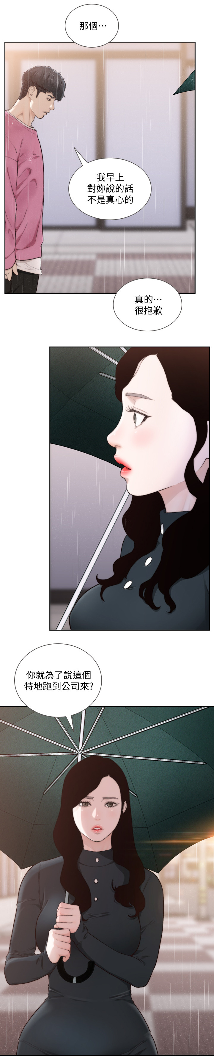 前任与我漫画,第97章：我想你3图