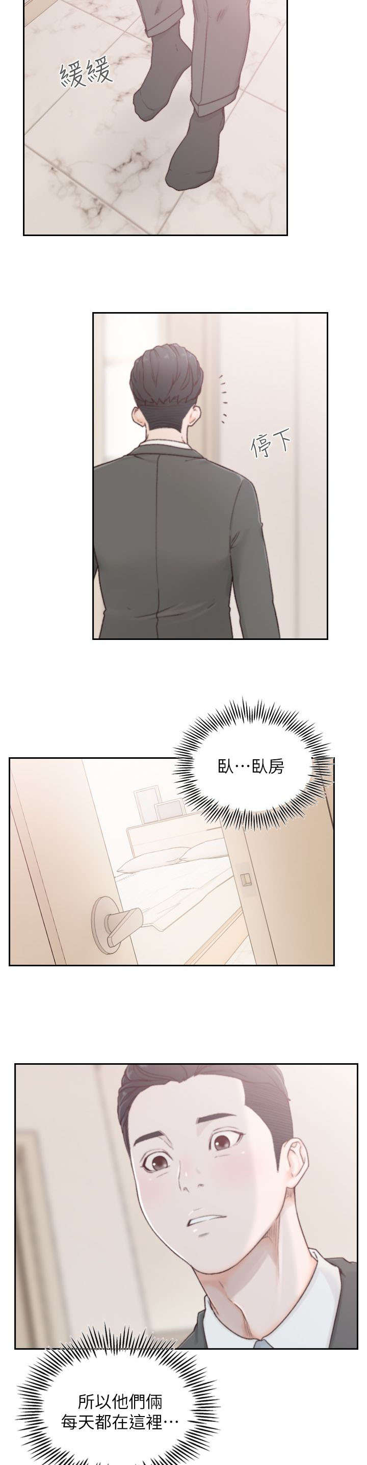 前任与我漫画,第5章：参观4图