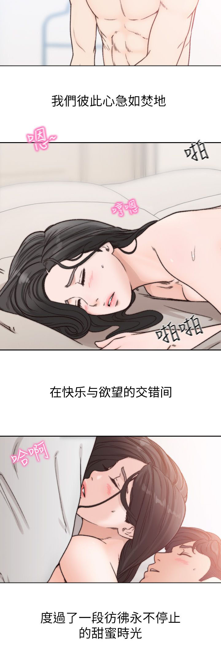 前任与我漫画,第33章：共浴5图