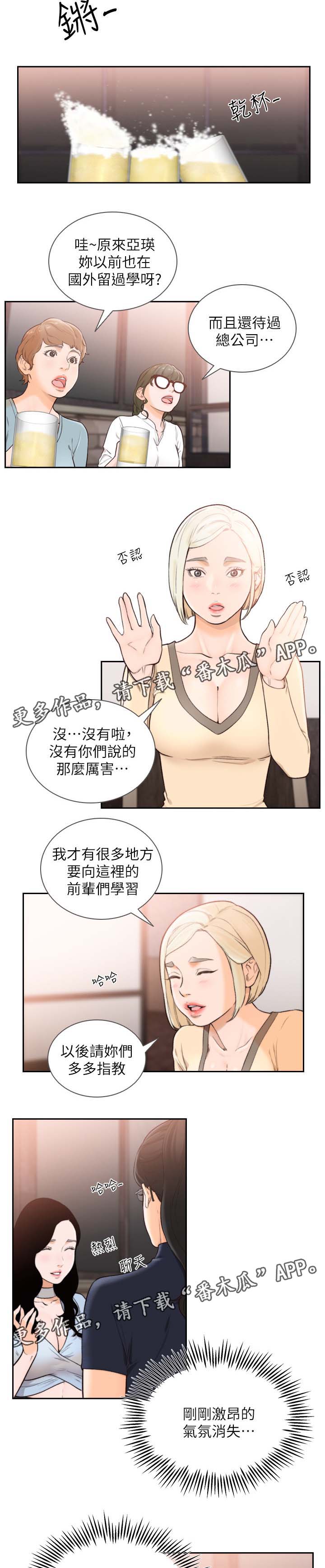 前任与我漫画,第63章：聚餐4图