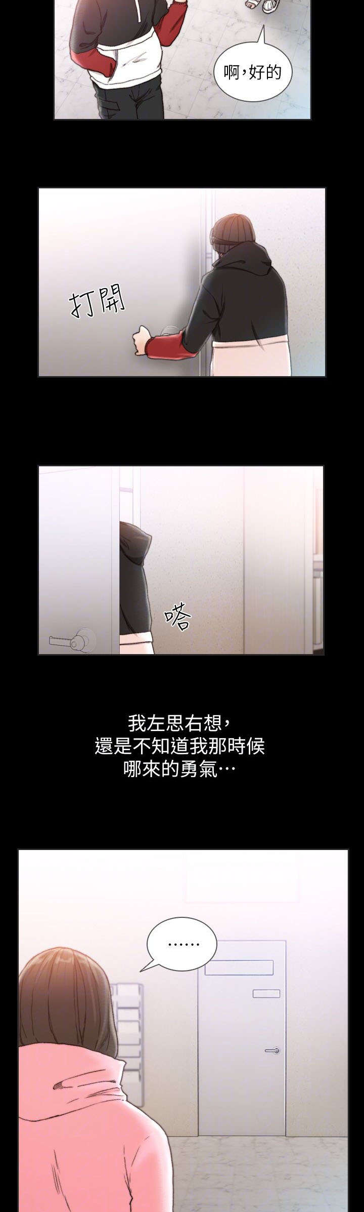 前任与我漫画,第31章：忐忑5图